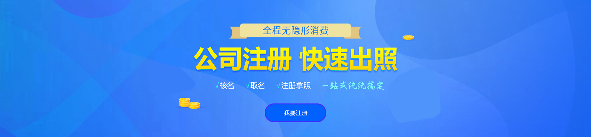 澄城注册公司网
